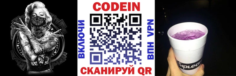 Кодеин Purple Drank  Купить  Трубчевск 